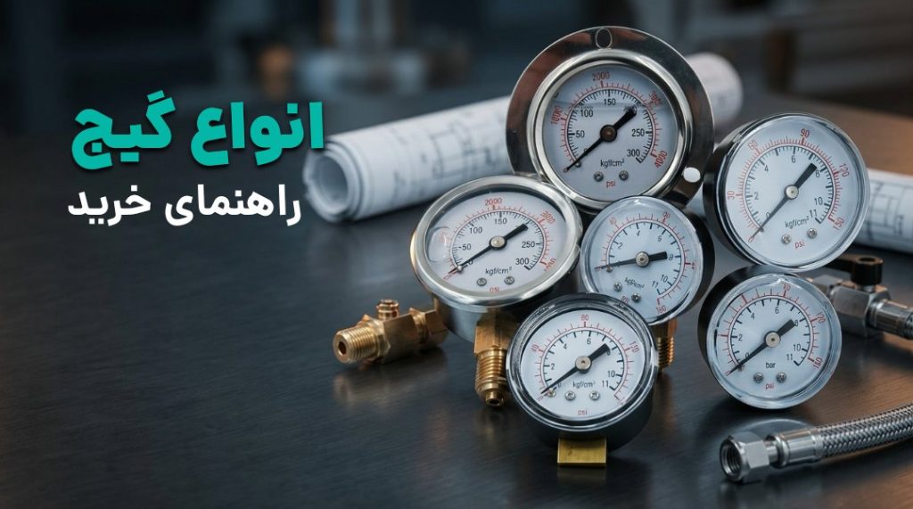 راهنمای خرید گیج رزوه، گیج پین، گیج فیلر و گیج شعاع