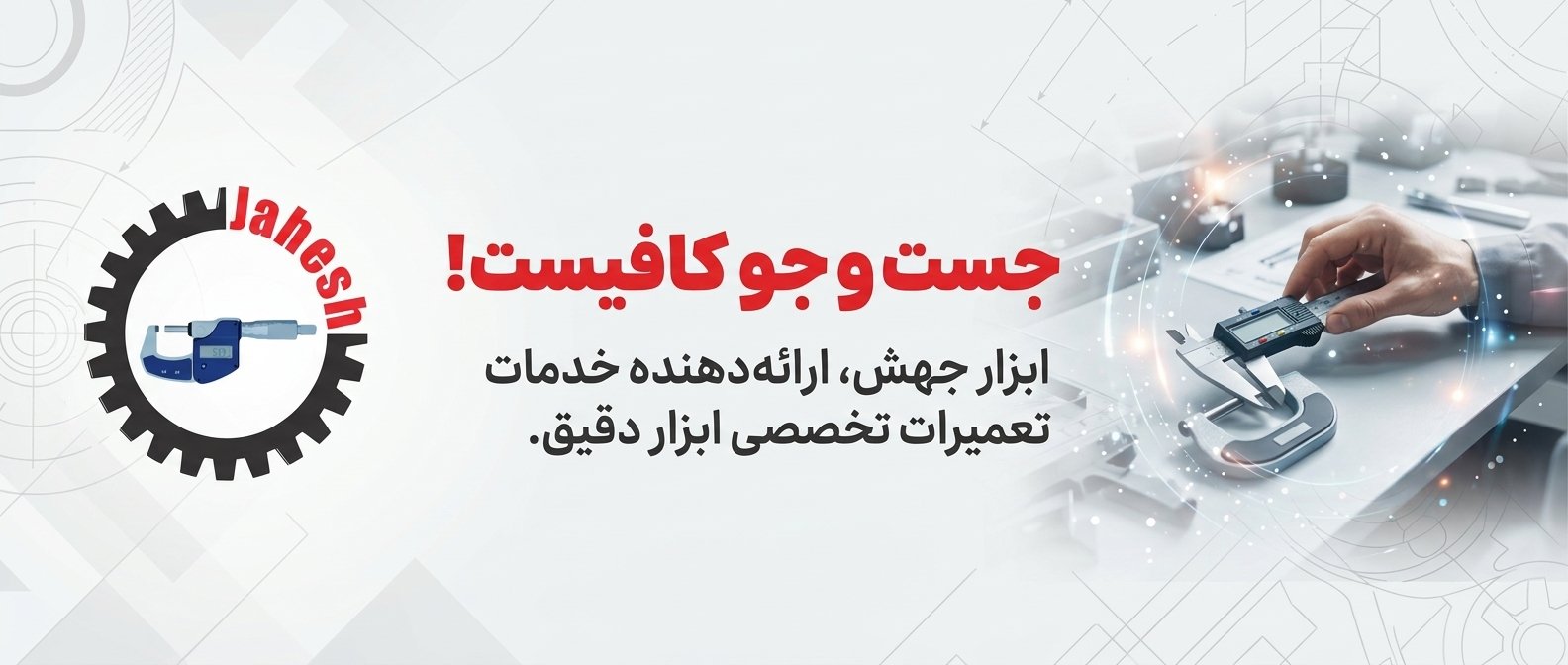 ابزار جهش، ارائه‌دهنده خدمات تعمیرات تخصصی ابزار دقیق